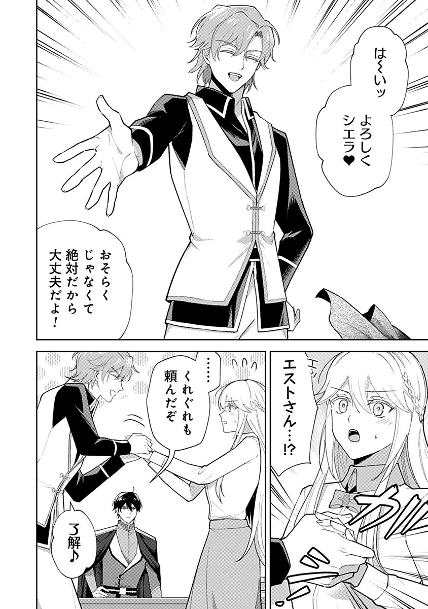 用済み聖女と毒殺軍師 ～毒の浄化ができる奇跡の聖女は私だけらしいです～ 第24話 - 16