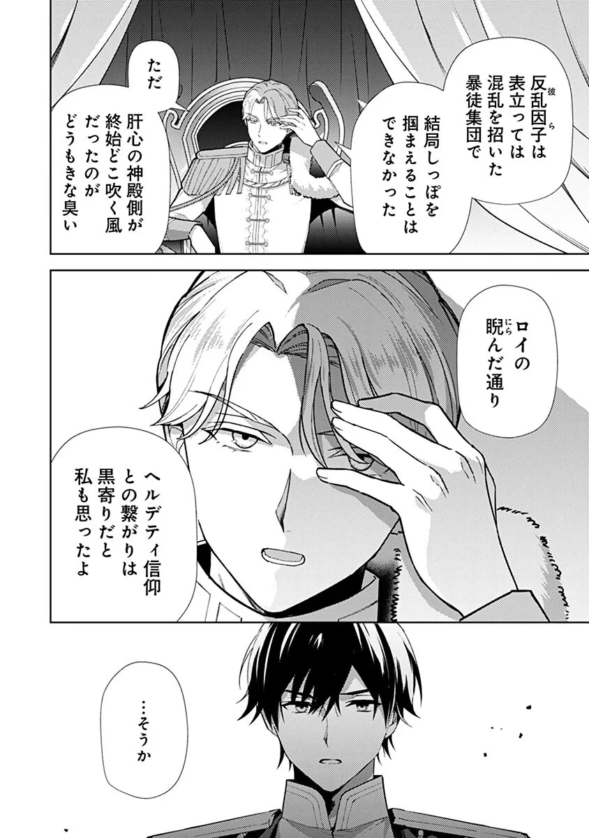 用済み聖女と毒殺軍師 ～毒の浄化ができる奇跡の聖女は私だけらしいです～ 第23話 - 14
