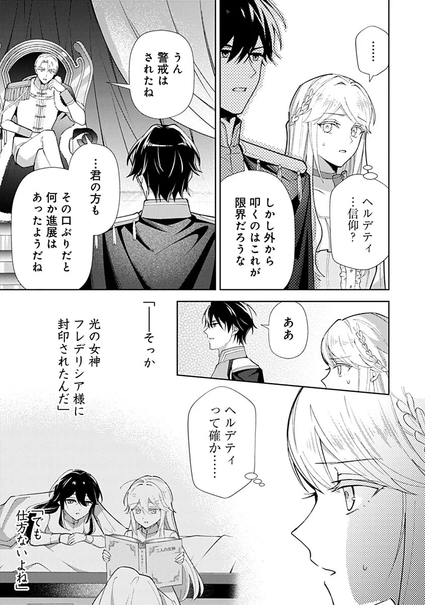 用済み聖女と毒殺軍師 ～毒の浄化ができる奇跡の聖女は私だけらしいです～ 第23話 - 15
