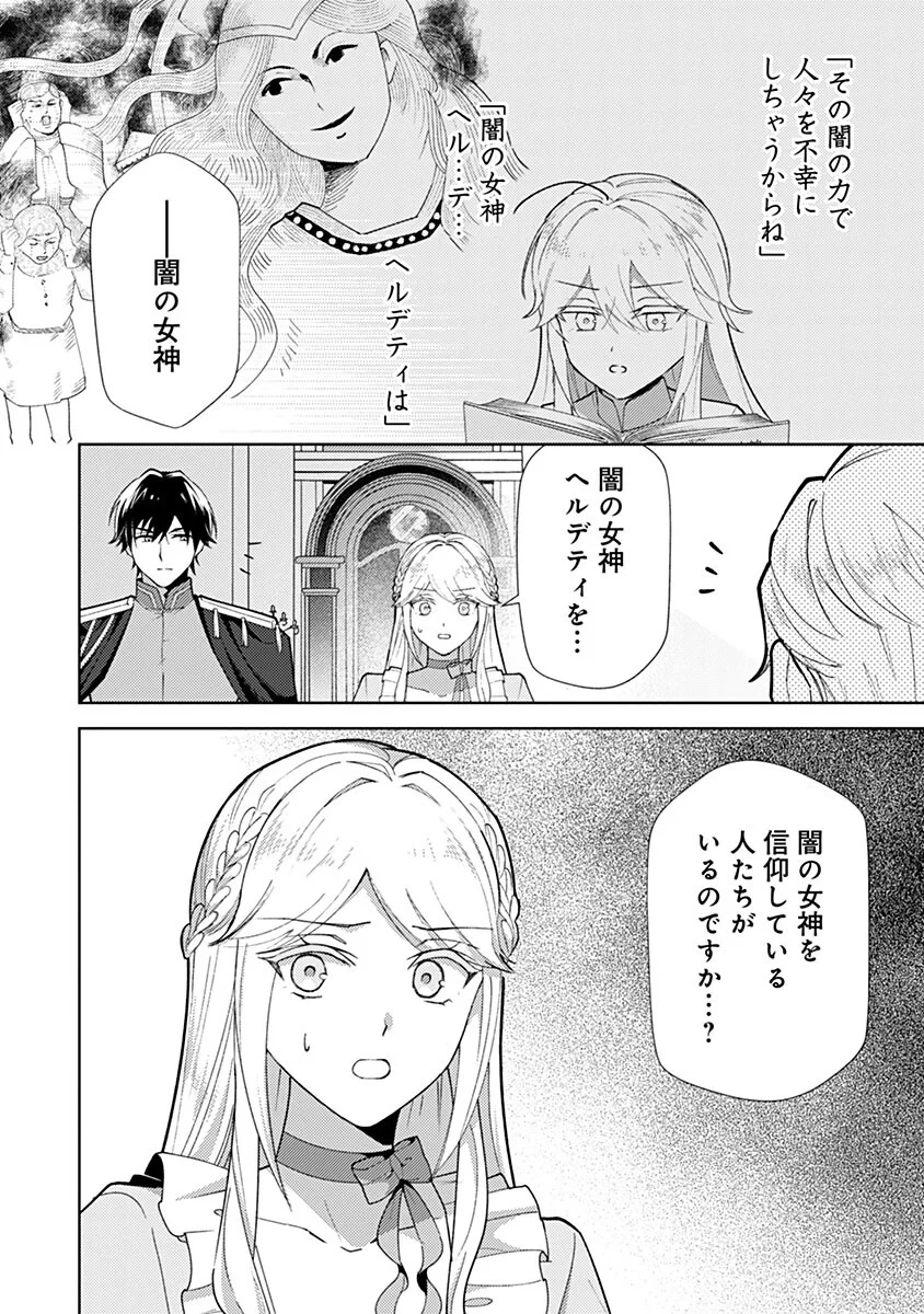 用済み聖女と毒殺軍師 ～毒の浄化ができる奇跡の聖女は私だけらしいです～ 第23話 - 16