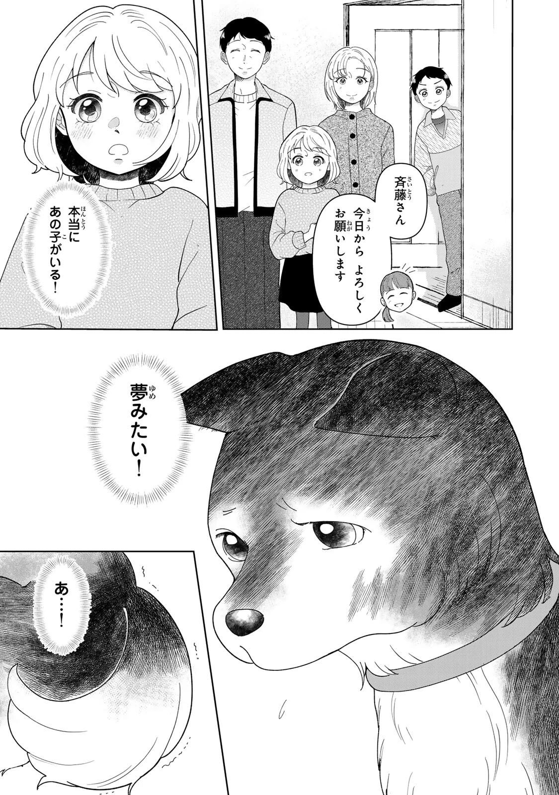 夜明けをつれてくる犬 第7話 - 1