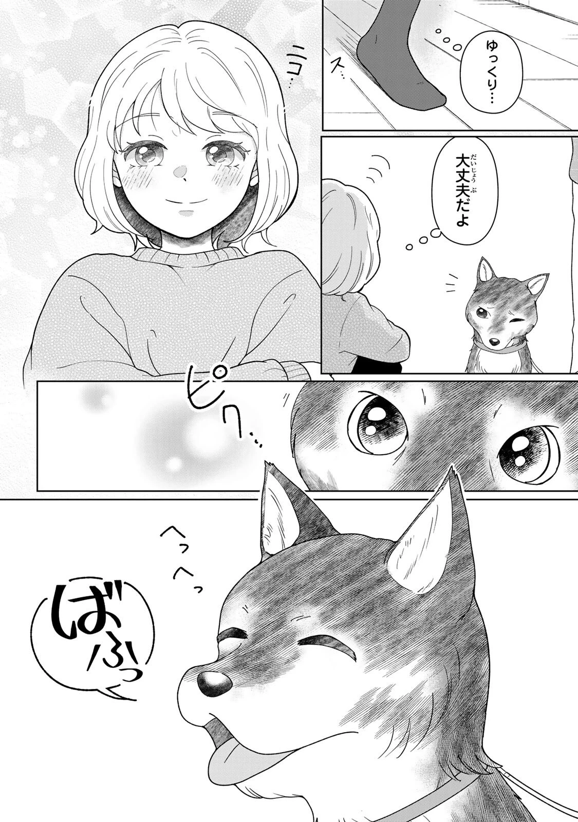 夜明けをつれてくる犬 第7話 - 2