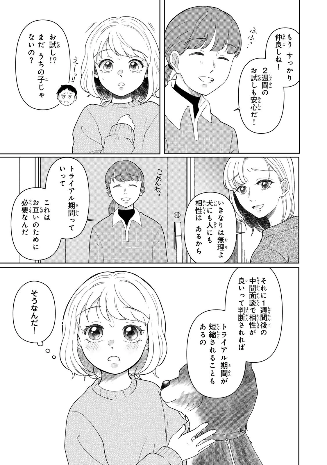 夜明けをつれてくる犬 第7話 - 3
