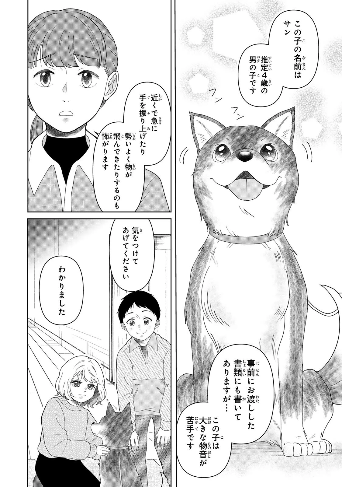 夜明けをつれてくる犬 第7話 - 4