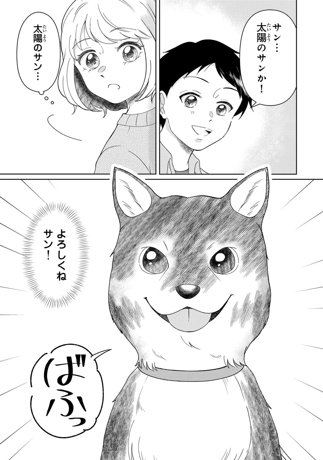 夜明けをつれてくる犬 第7話 - 5