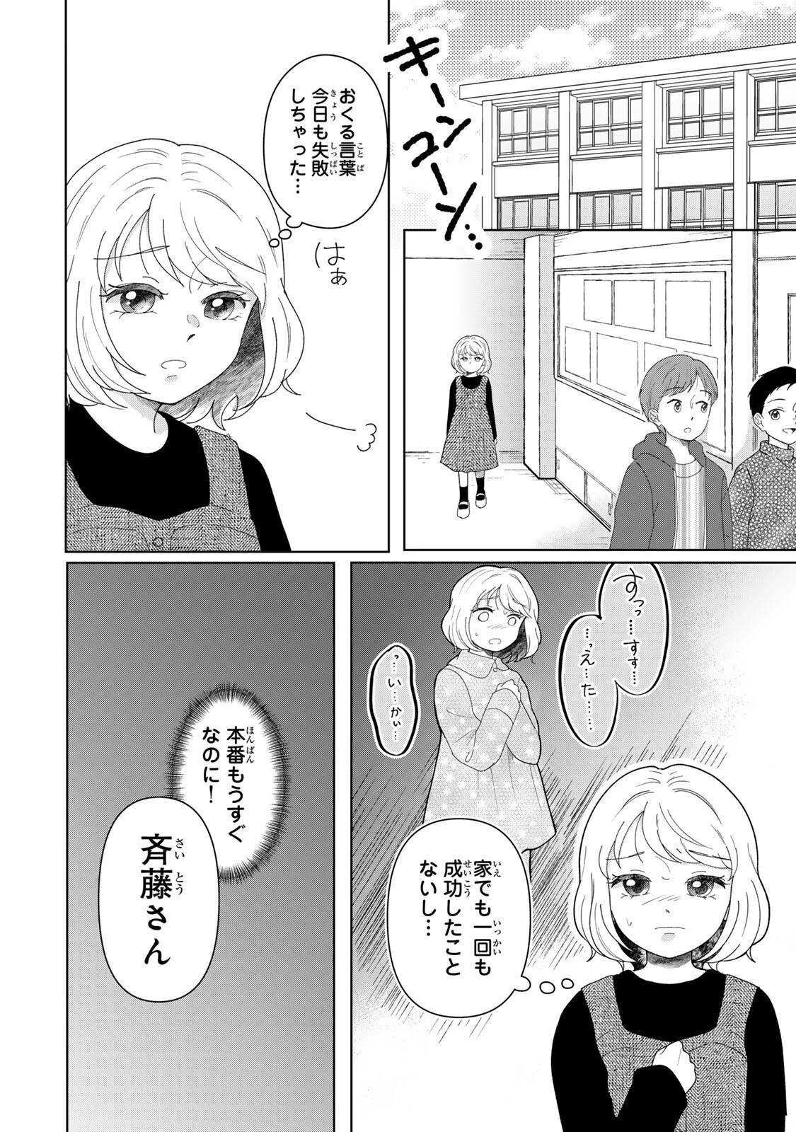 夜明けをつれてくる犬 第7話 - 6