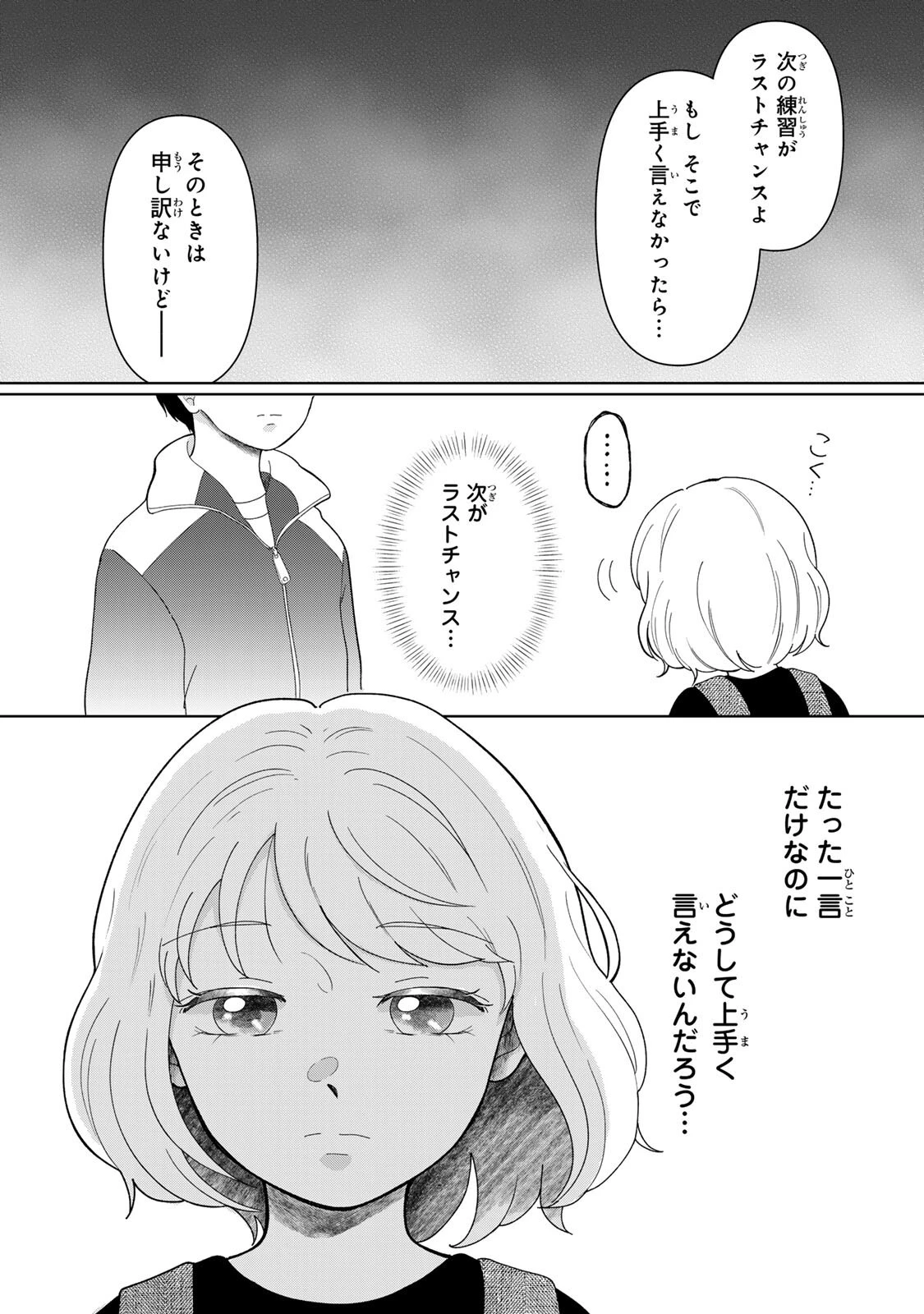 夜明けをつれてくる犬 第7話 - 8