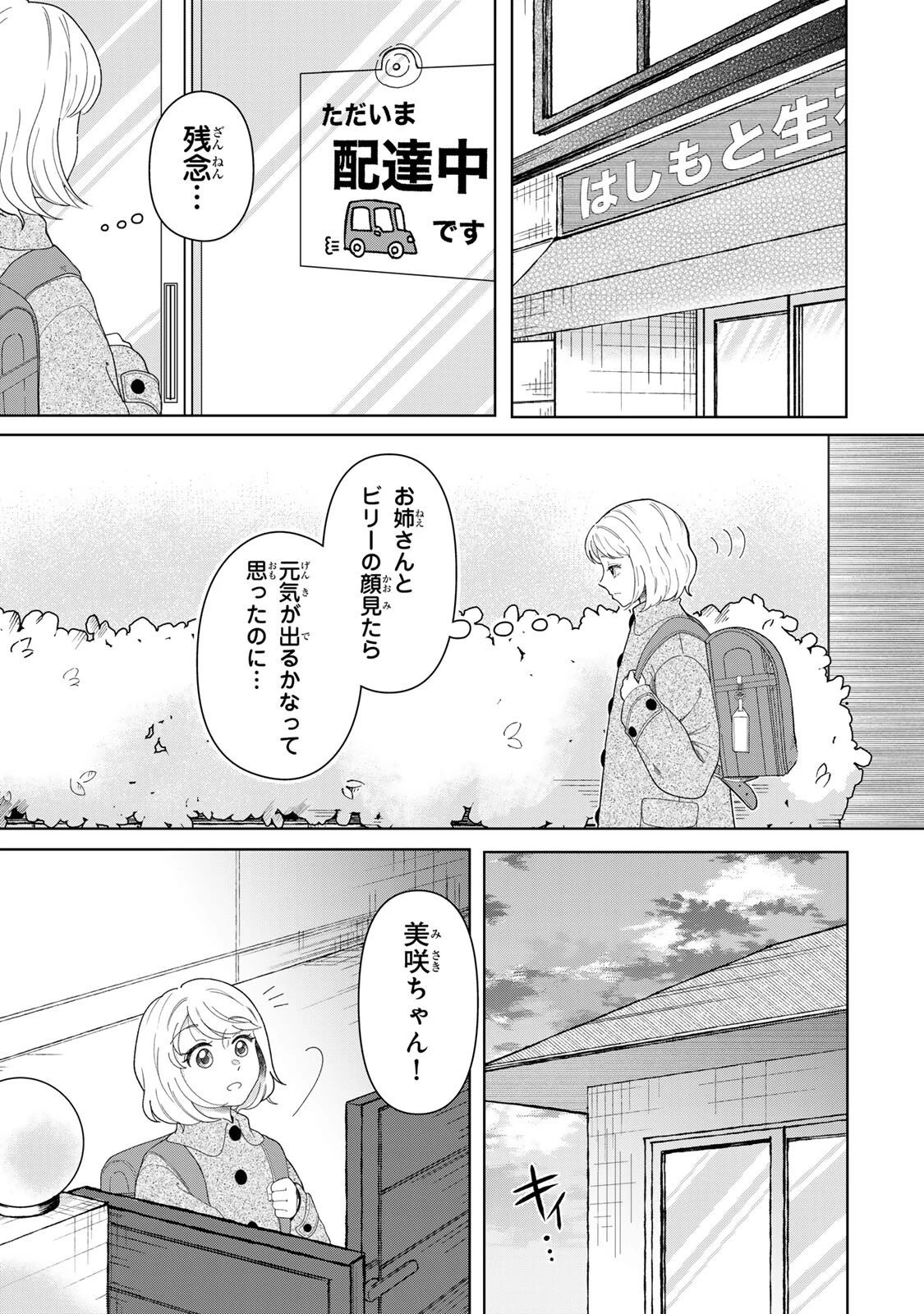 夜明けをつれてくる犬 第7話 - 9