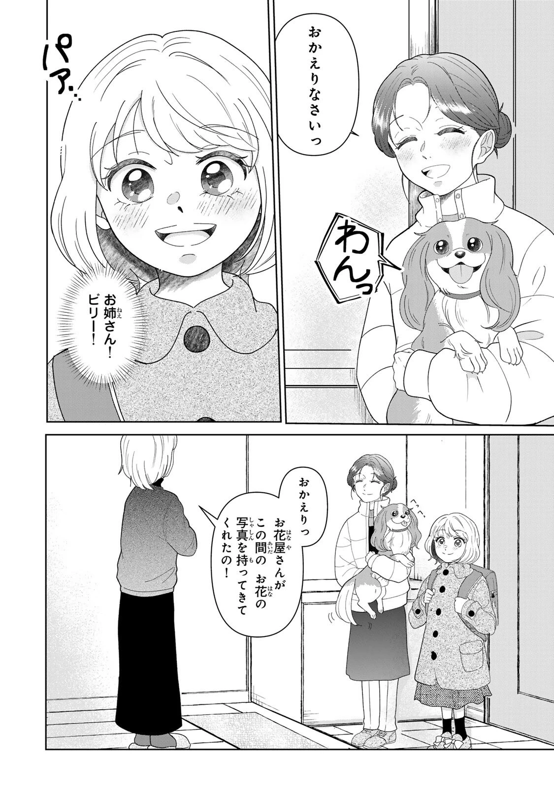 夜明けをつれてくる犬 第7話 - 10
