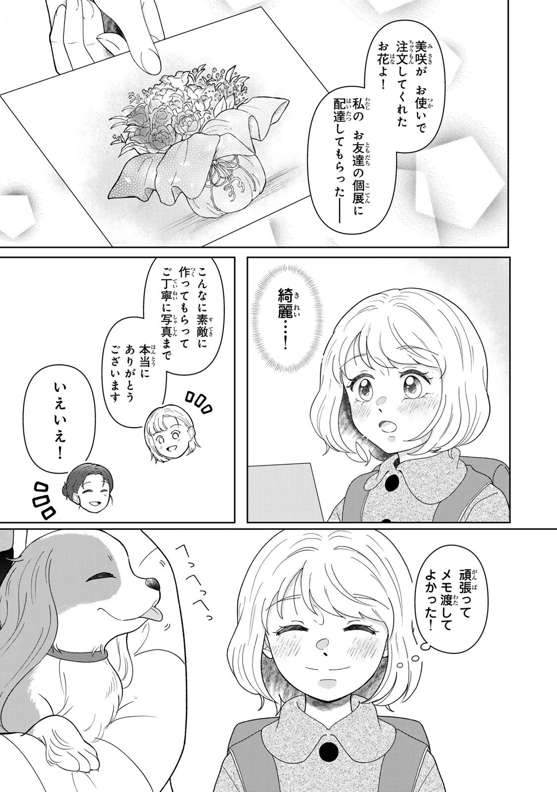 夜明けをつれてくる犬 第7話 - 11