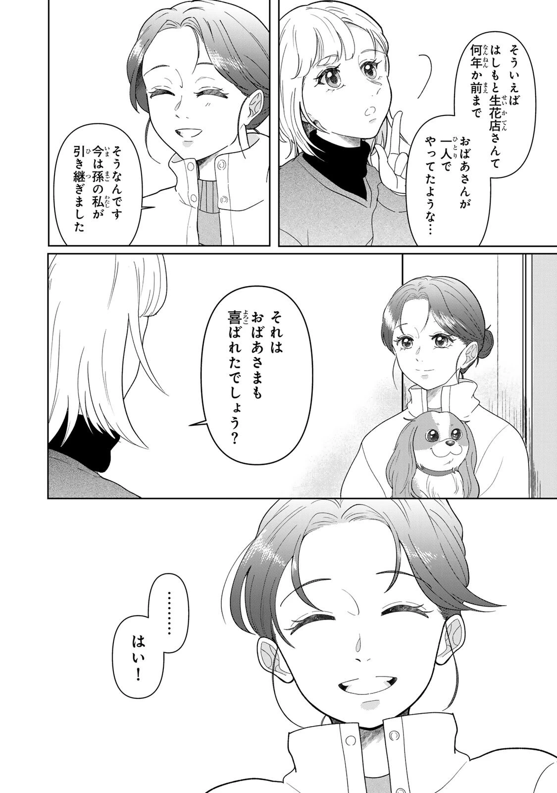 夜明けをつれてくる犬 第7話 - 12