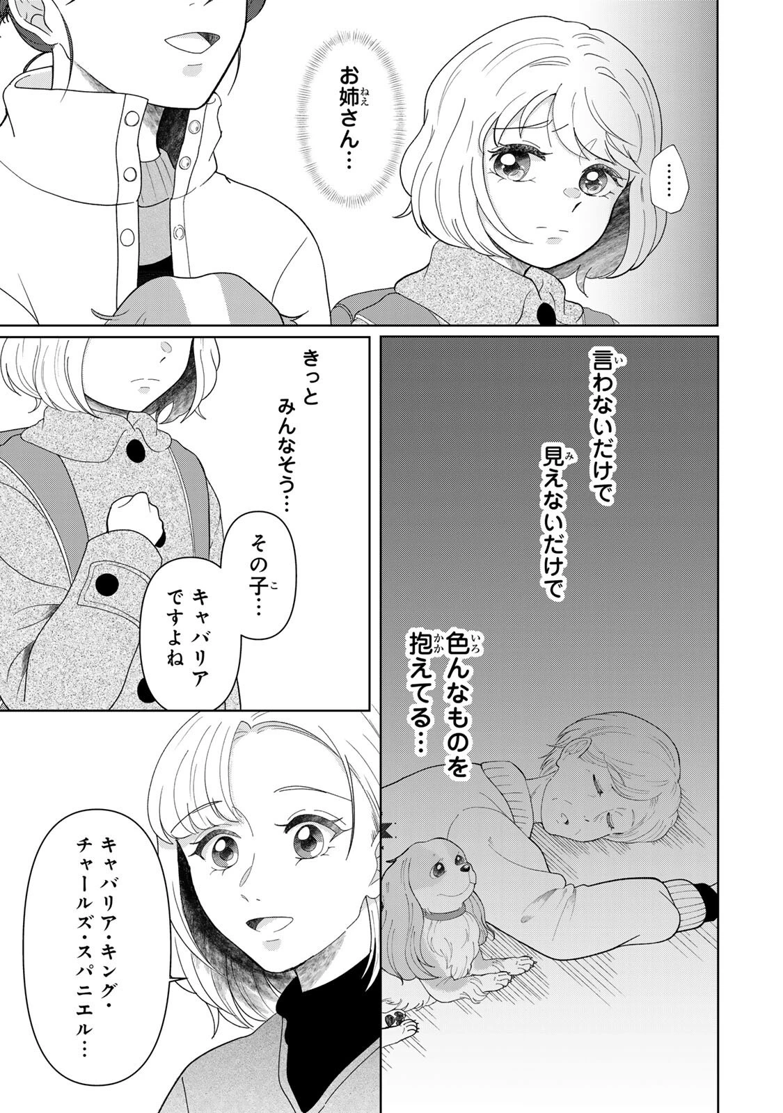 夜明けをつれてくる犬 第7話 - 13