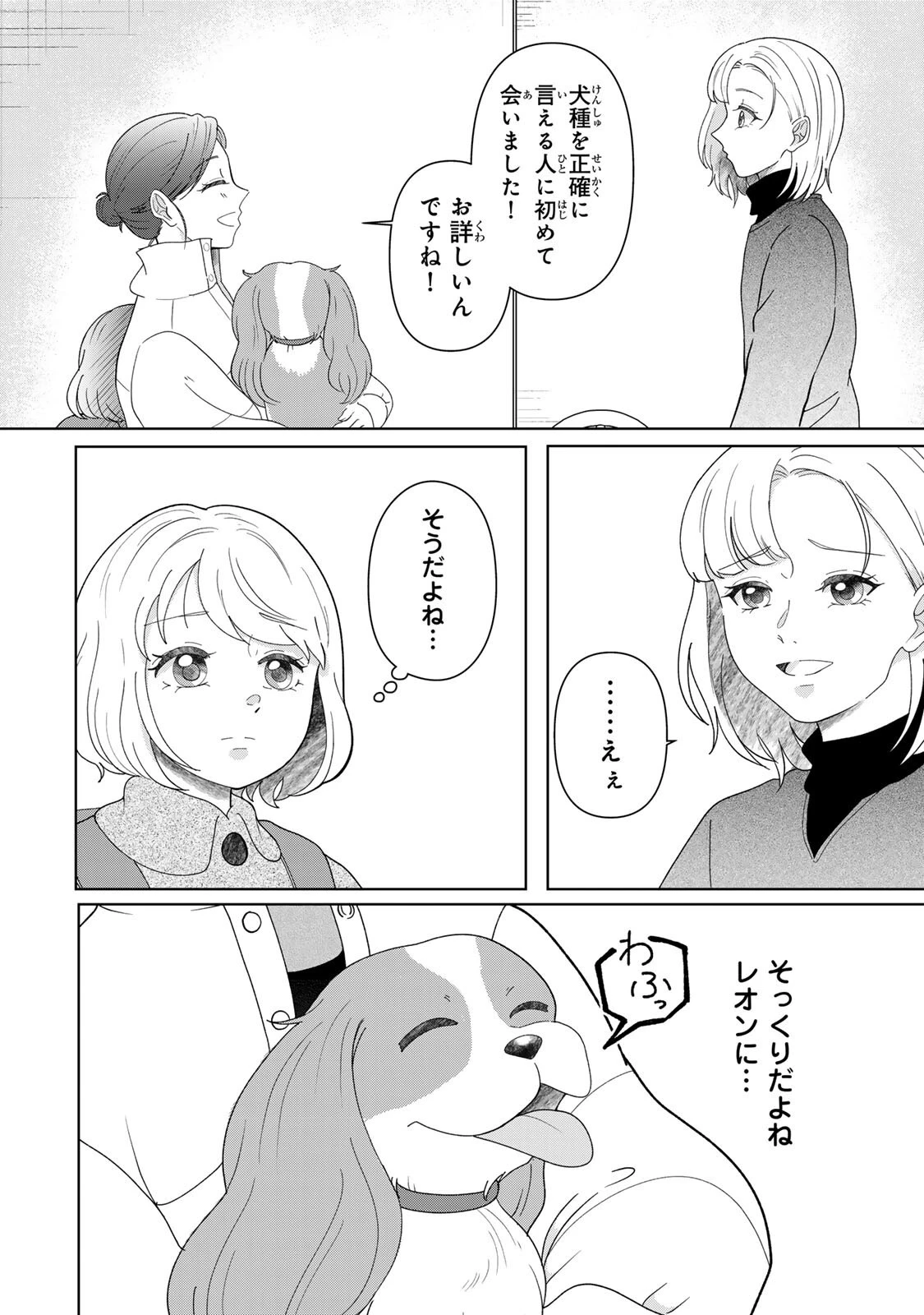 夜明けをつれてくる犬 第7話 - 14