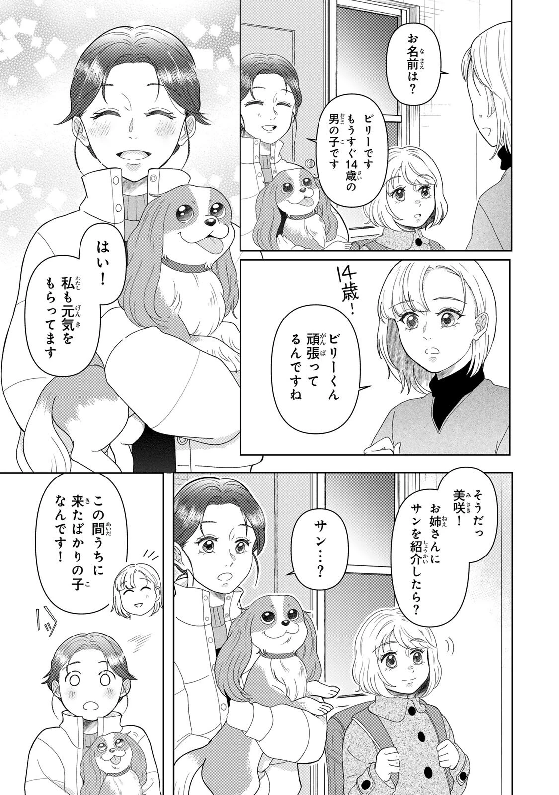 夜明けをつれてくる犬 第7話 - 15