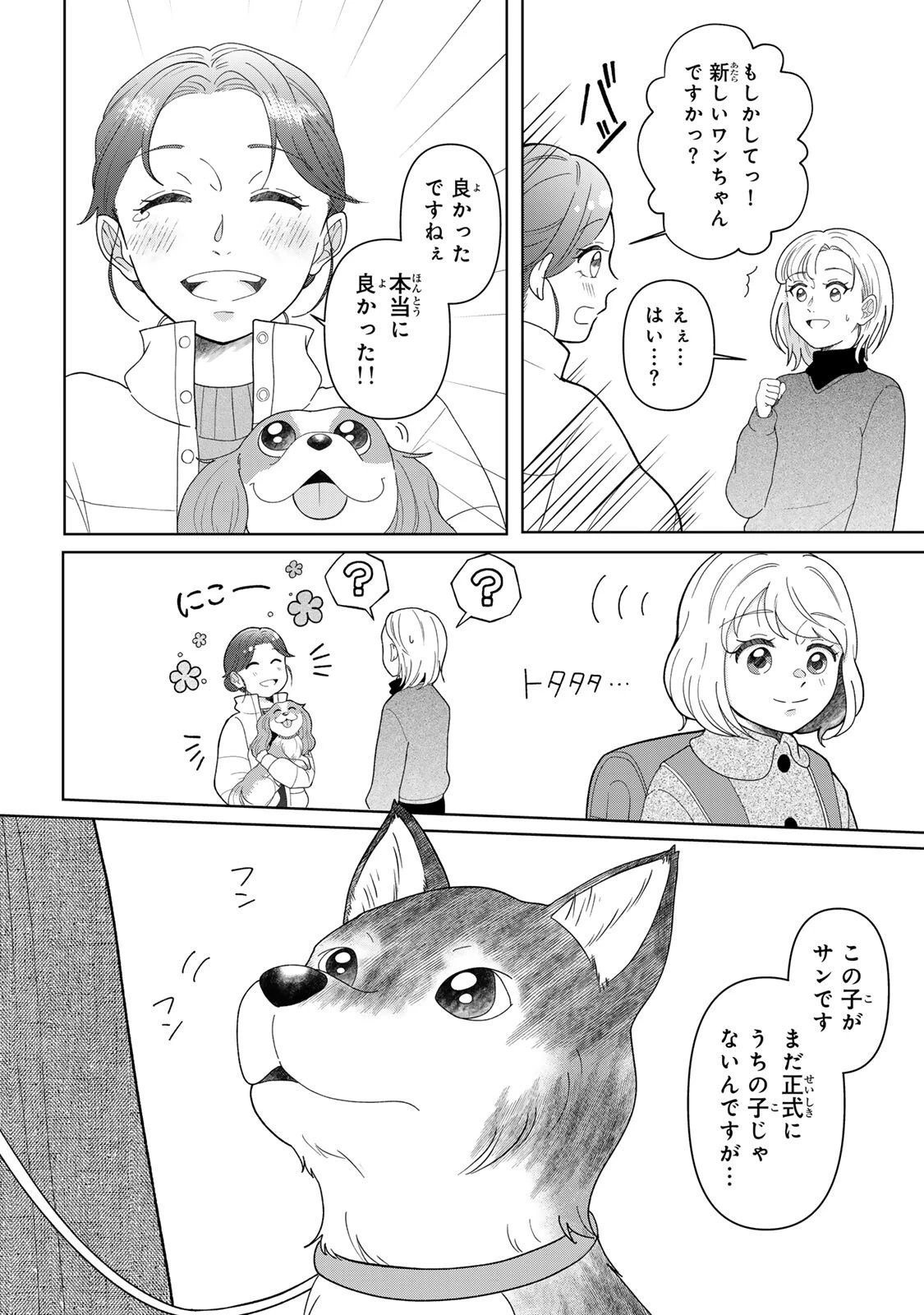 夜明けをつれてくる犬 第7話 - 16