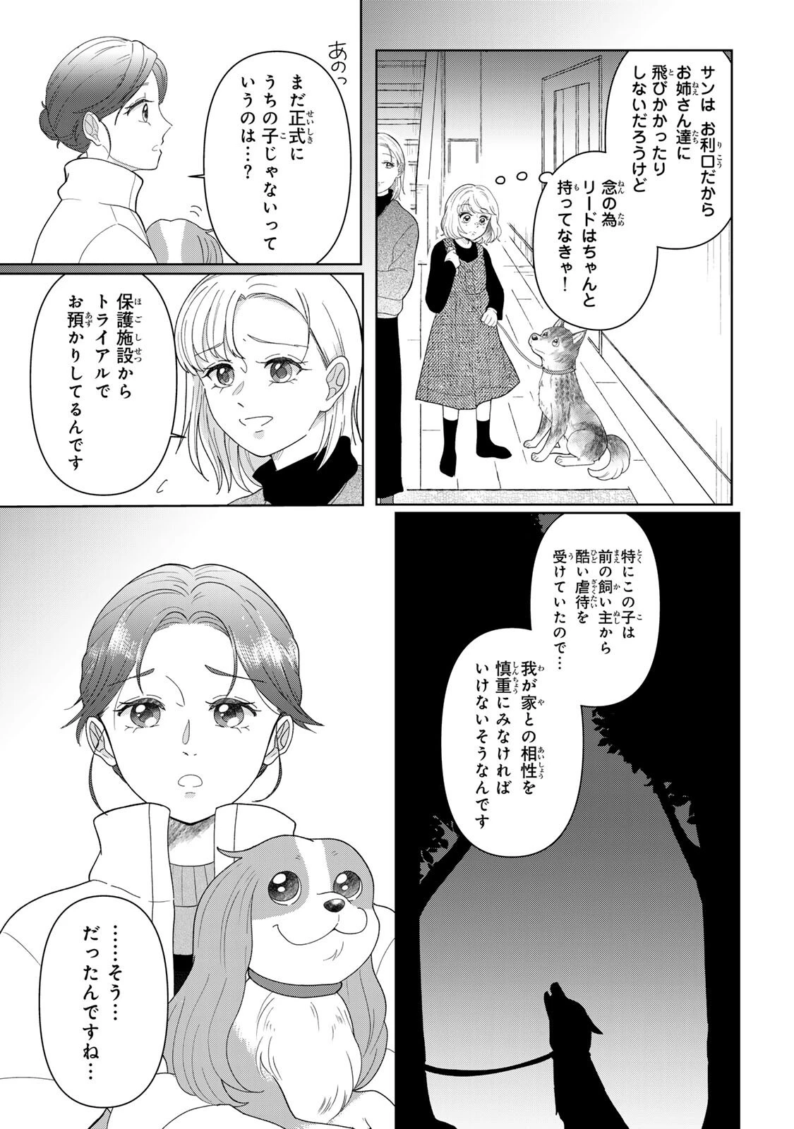 夜明けをつれてくる犬 第7話 - 17
