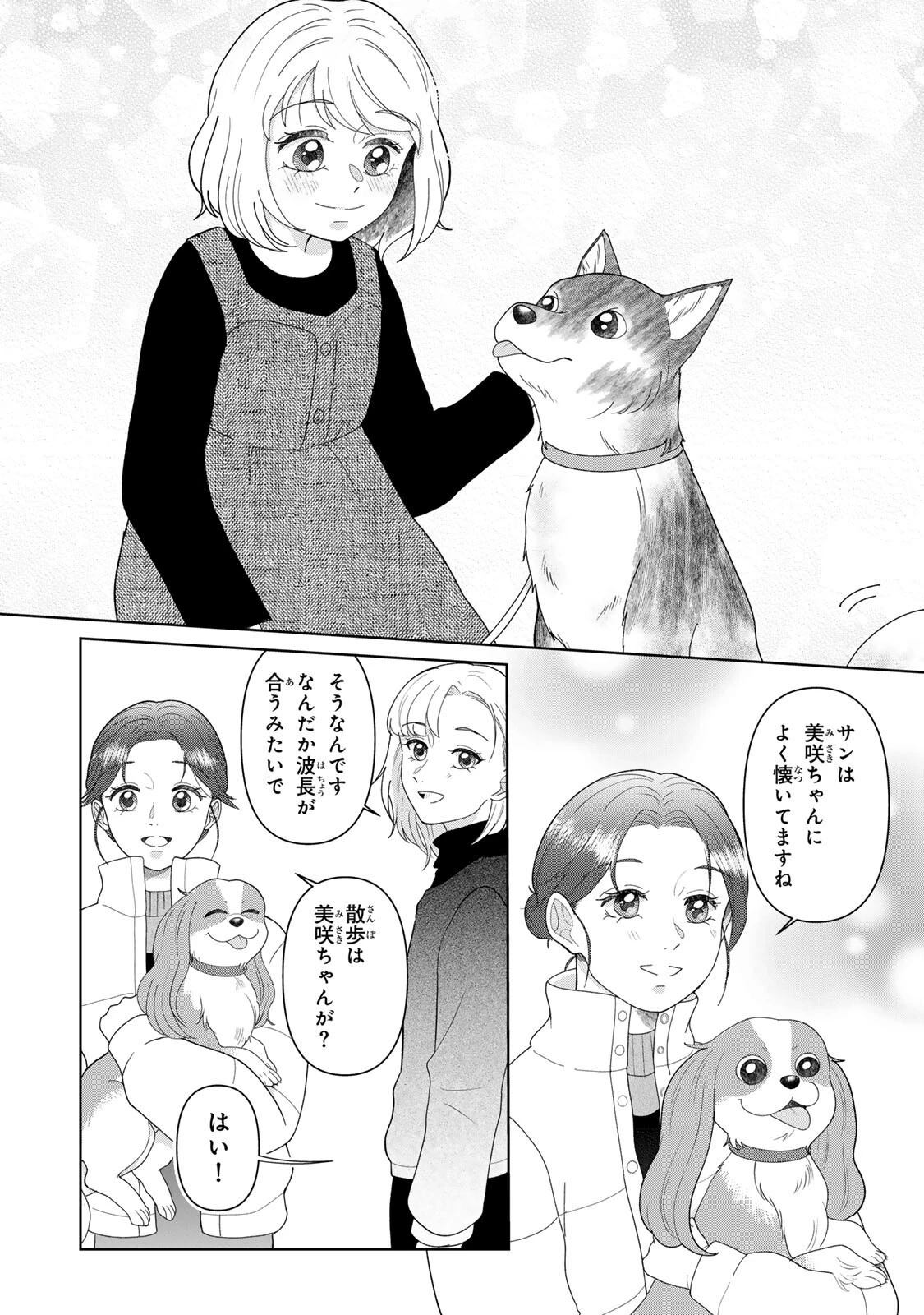 夜明けをつれてくる犬 第7話 - 18