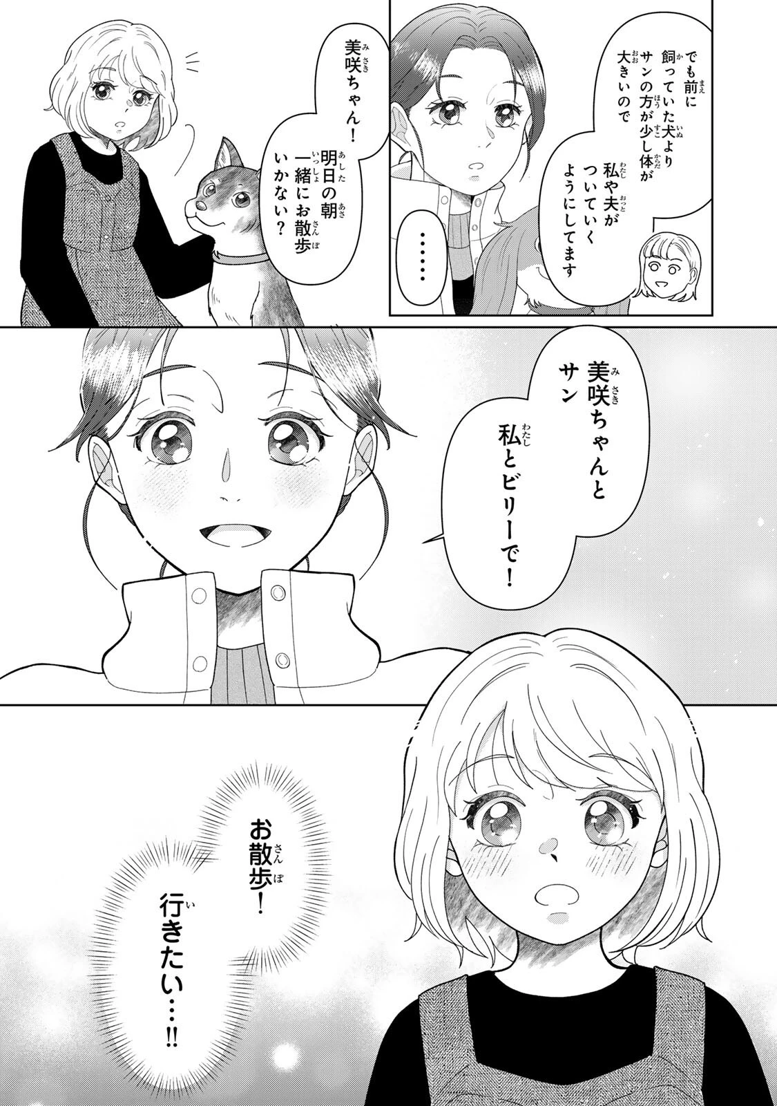 夜明けをつれてくる犬 第7話 - 19