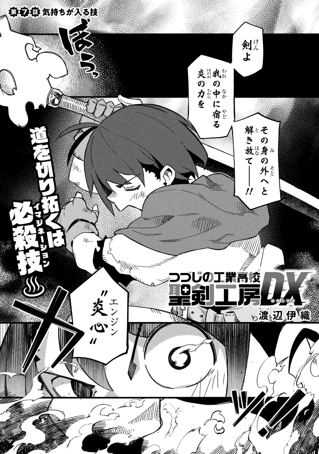 つつじの工業高校聖剣工房DX 第7話 - 1