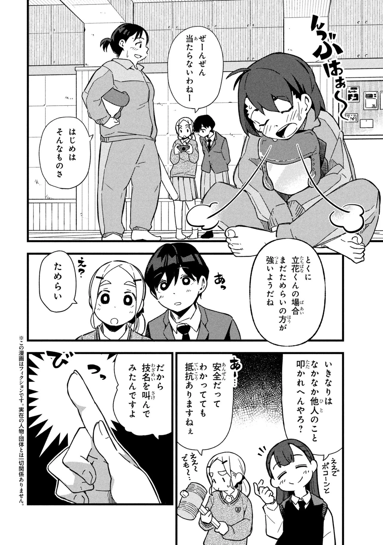 つつじの工業高校聖剣工房DX 第7話 - 4