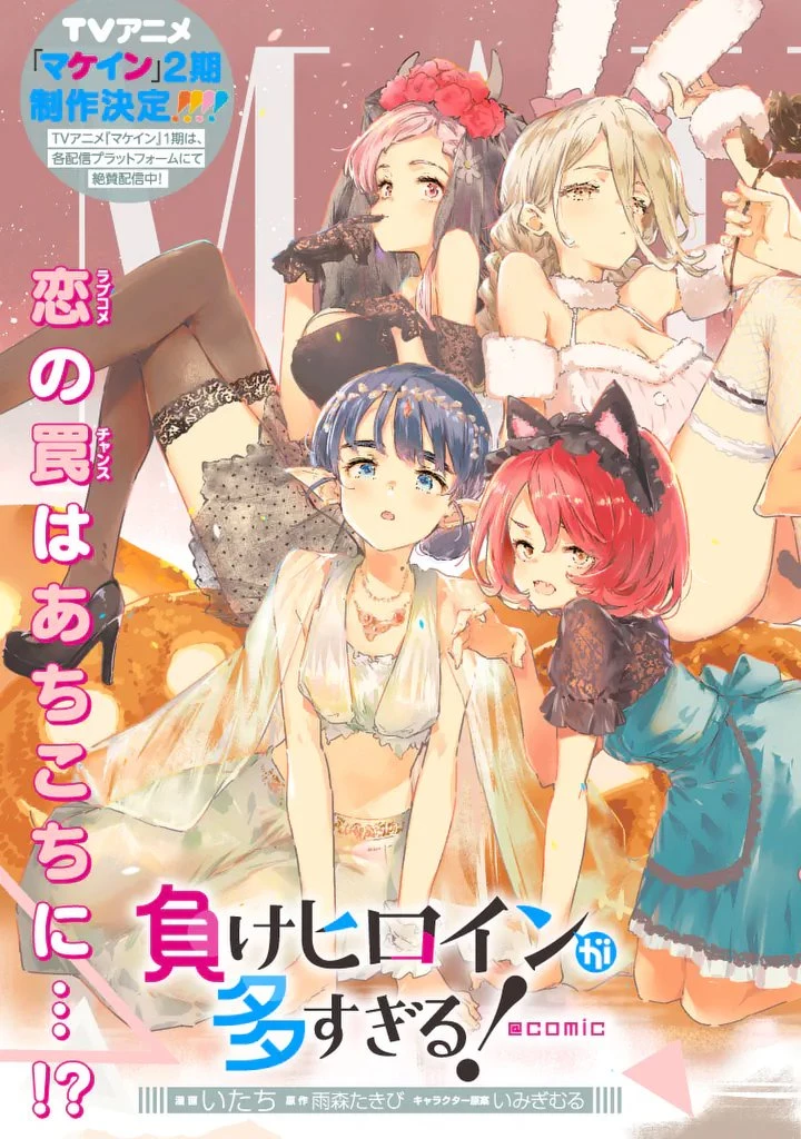 負けヒロインが多すぎる！ 第27話 - 2