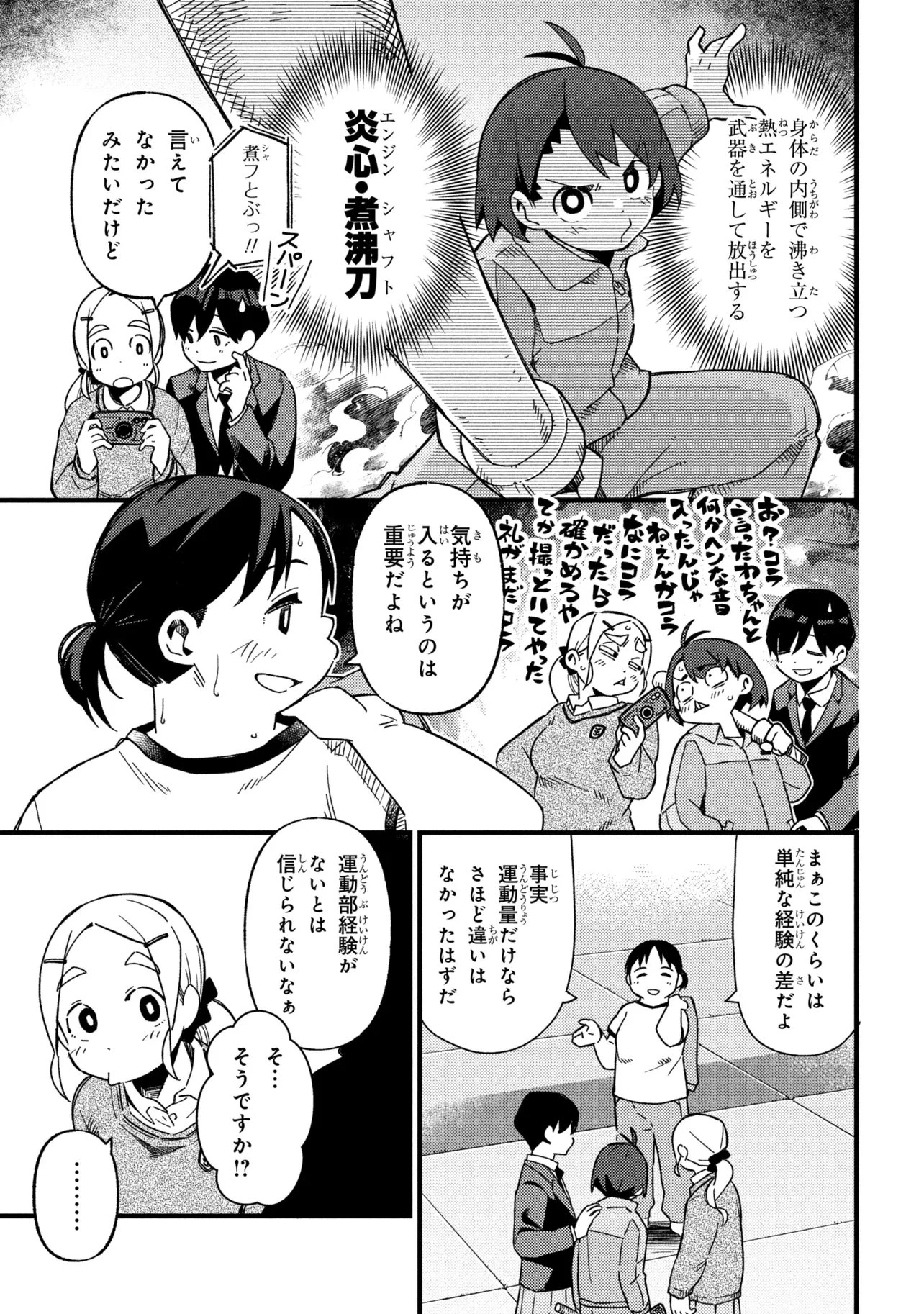 つつじの工業高校聖剣工房DX 第7話 - 5