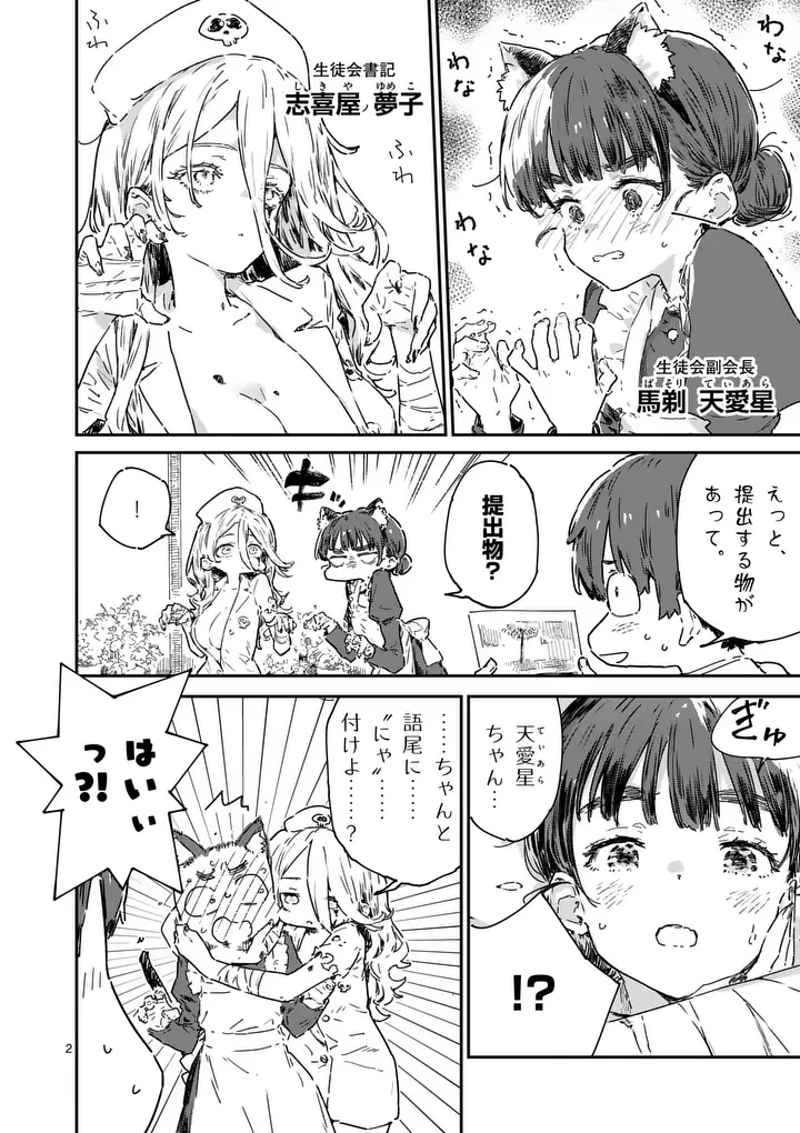 負けヒロインが多すぎる！ 第27話 - 4