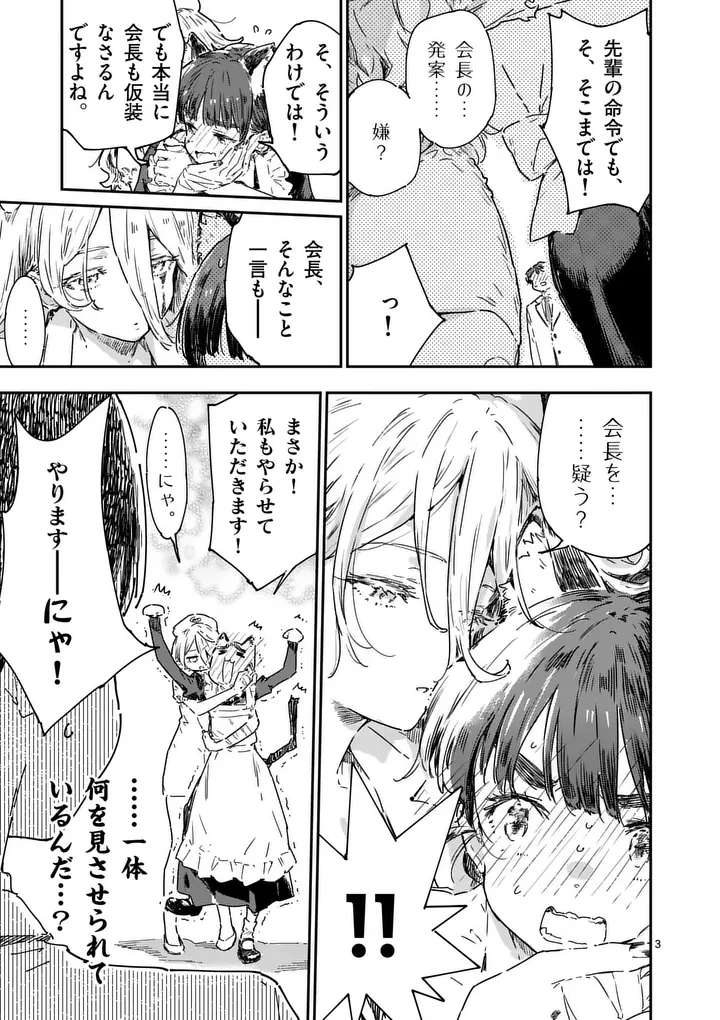 負けヒロインが多すぎる！ 第27話 - 5