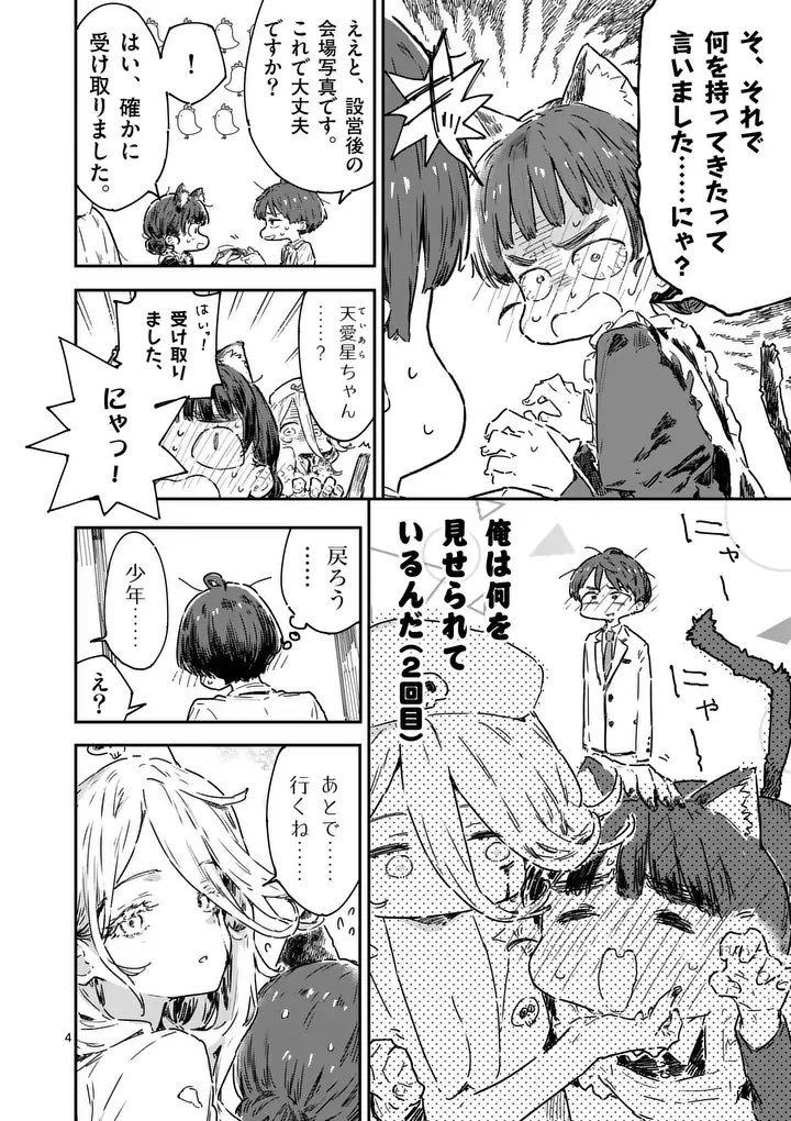 負けヒロインが多すぎる！ 第27話 - 6