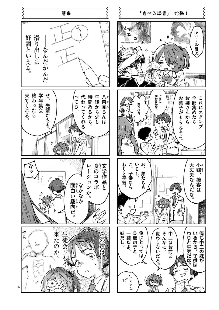 負けヒロインが多すぎる！ 第27話 - 8
