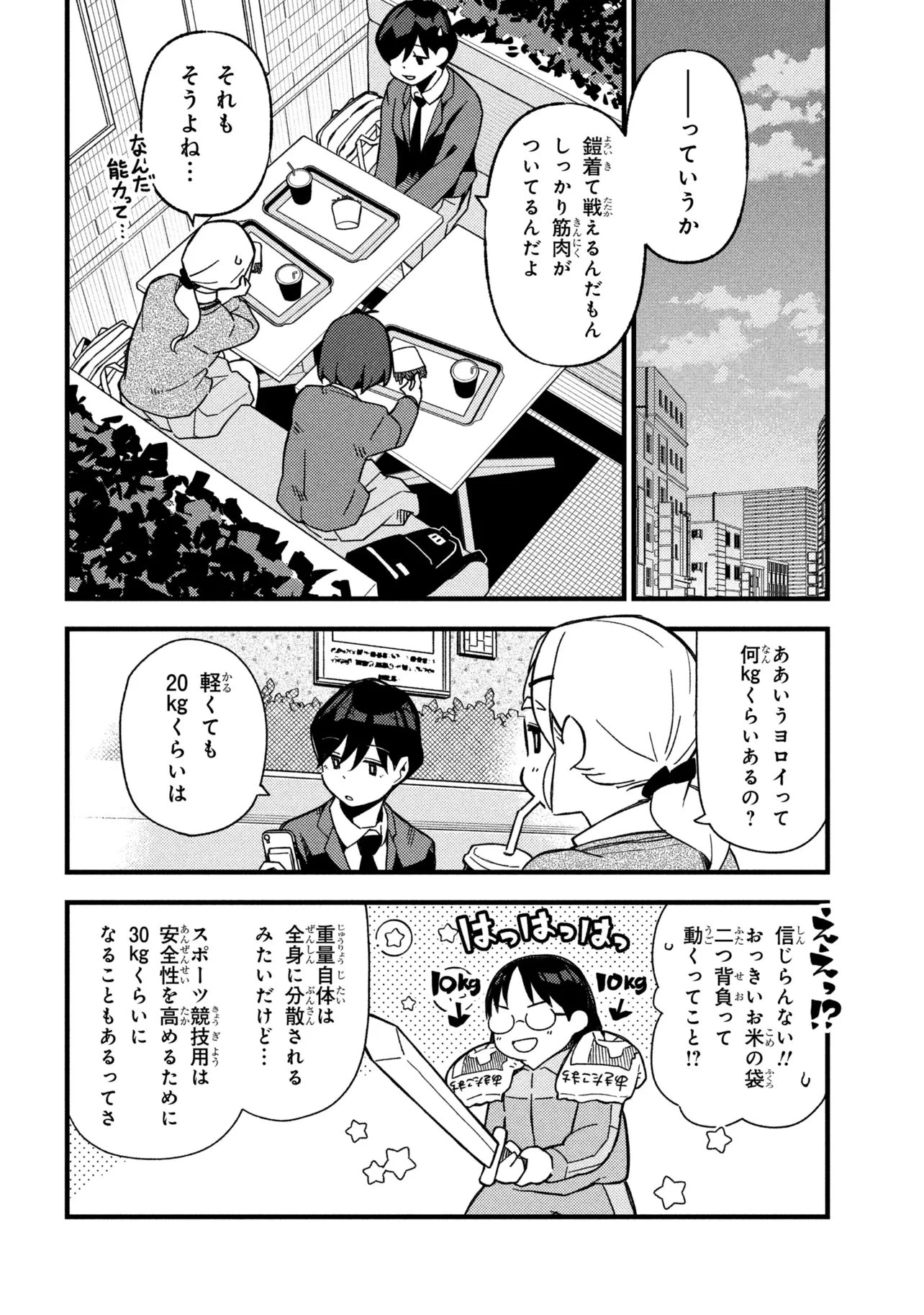 つつじの工業高校聖剣工房DX 第7話 - 8