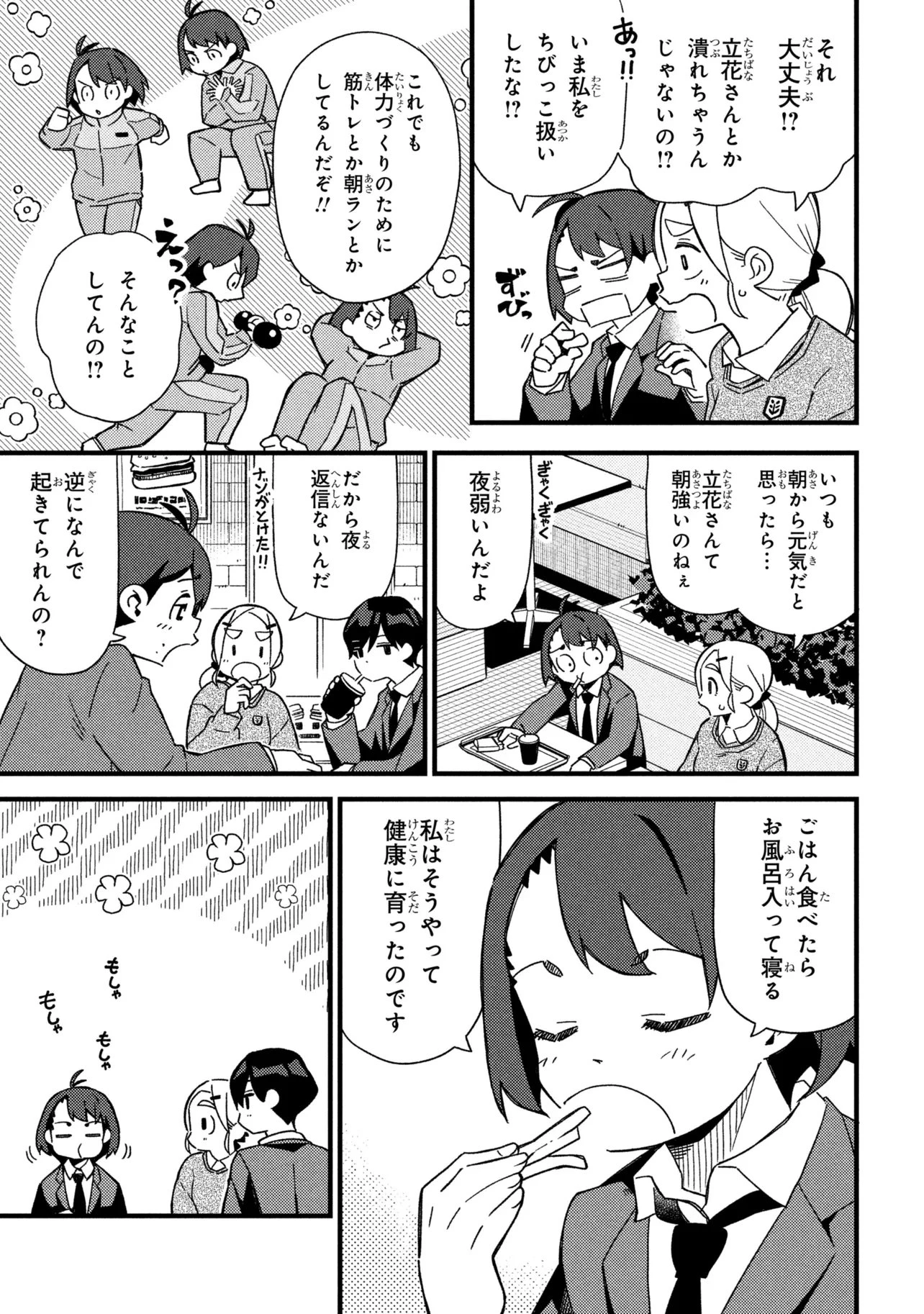 つつじの工業高校聖剣工房DX 第7話 - 9