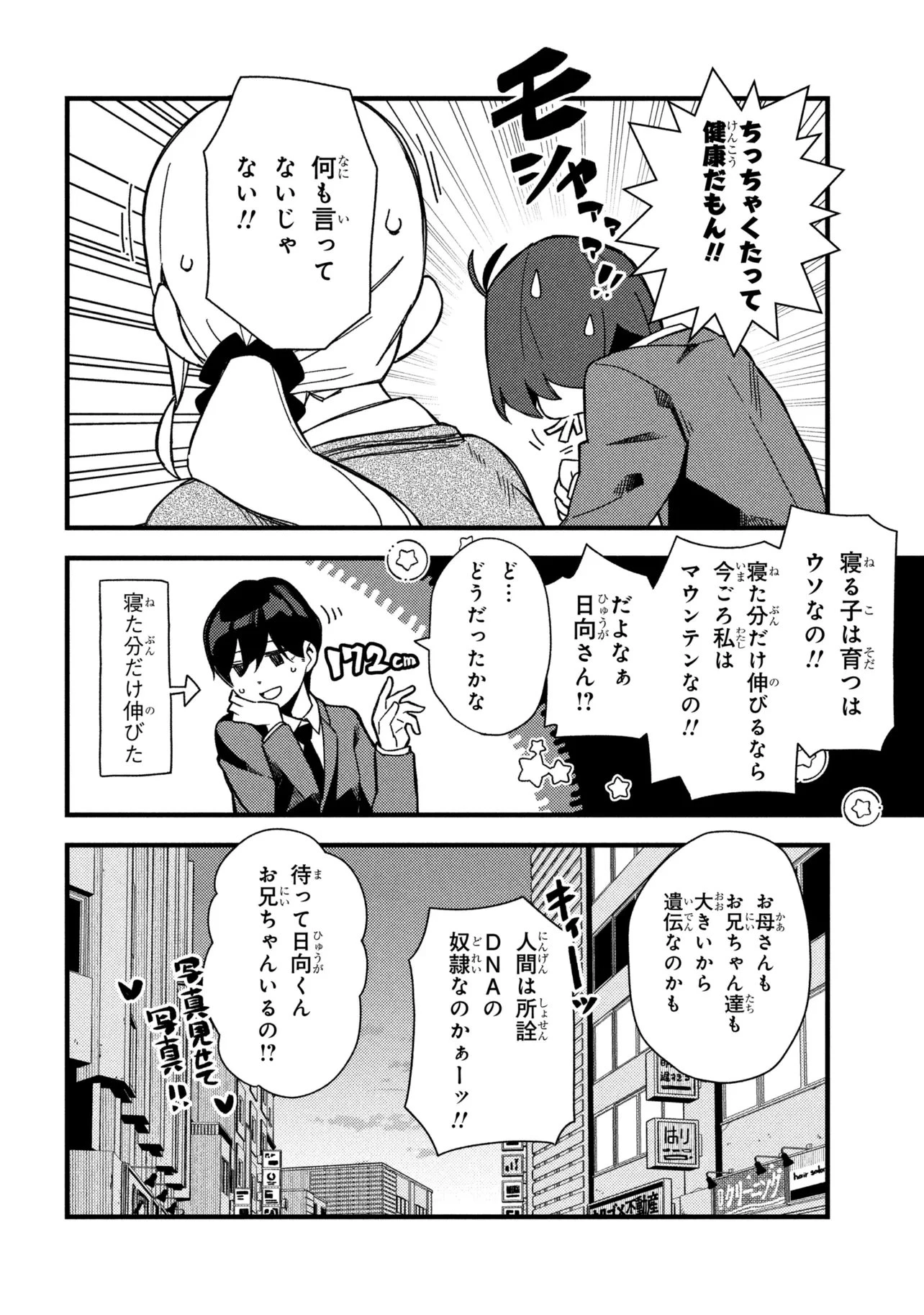 つつじの工業高校聖剣工房DX 第7話 - 10
