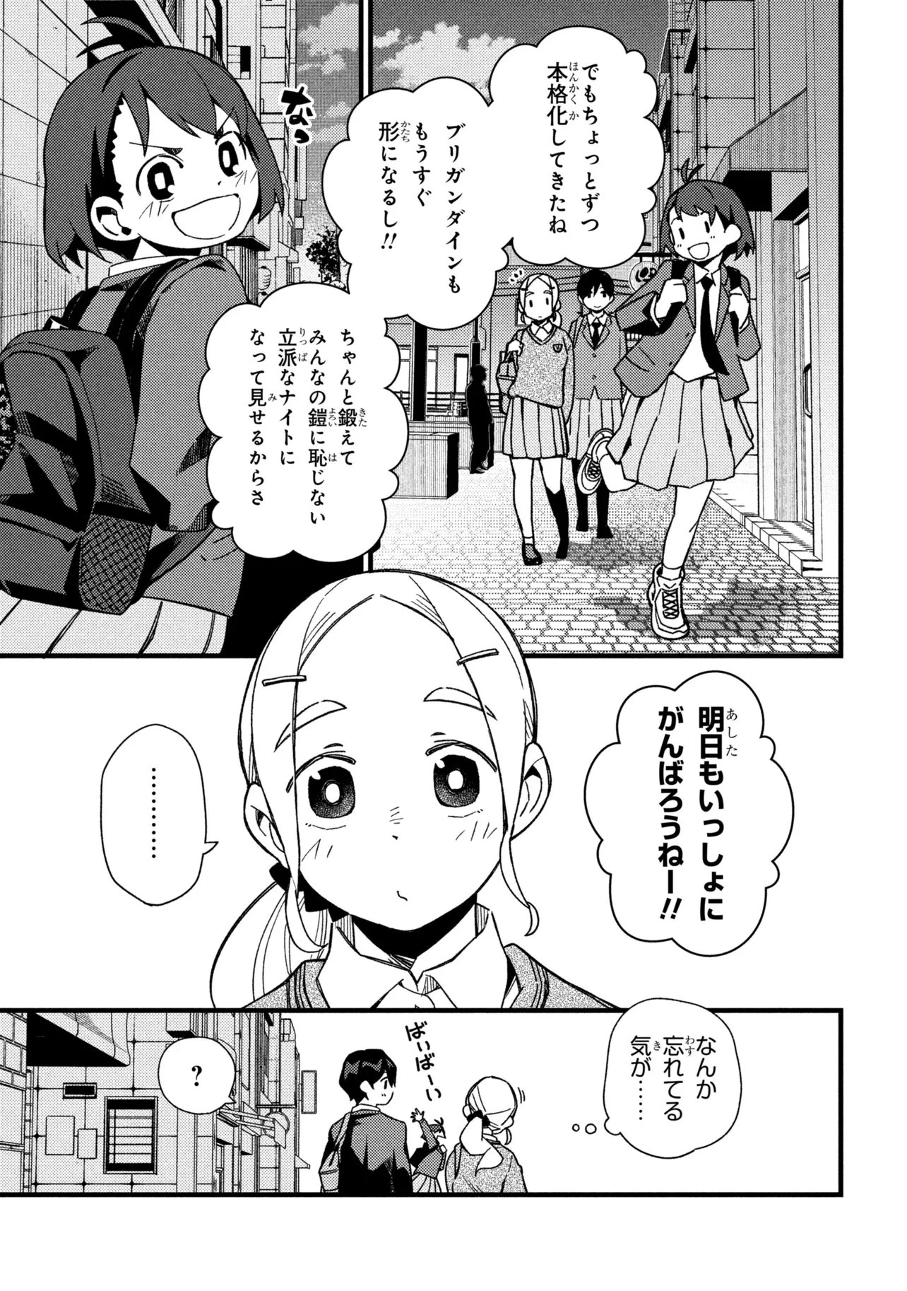 つつじの工業高校聖剣工房DX 第7話 - 11