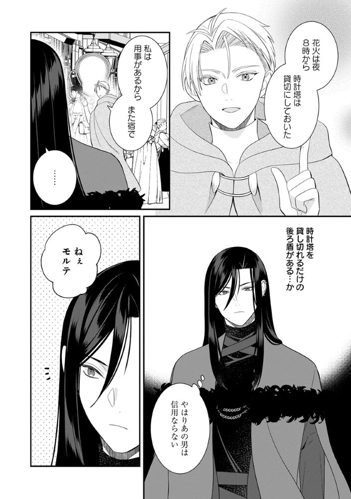 最恐魔法使いの愛が一途すぎる 封印された元聖女は禁忌の愛でお目覚めです 第11話 - 2