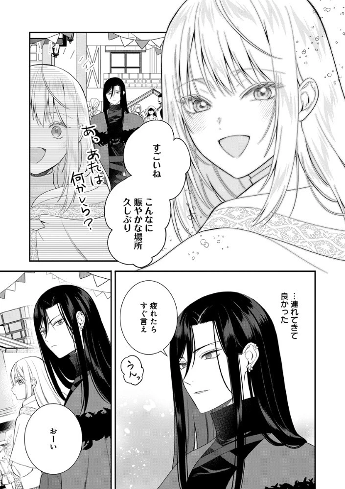 最恐魔法使いの愛が一途すぎる 封印された元聖女は禁忌の愛でお目覚めです 第11話 - 3