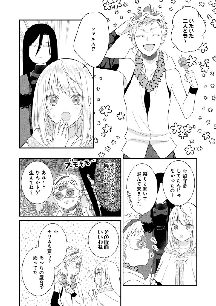 最恐魔法使いの愛が一途すぎる 封印された元聖女は禁忌の愛でお目覚めです 第11話 - 4