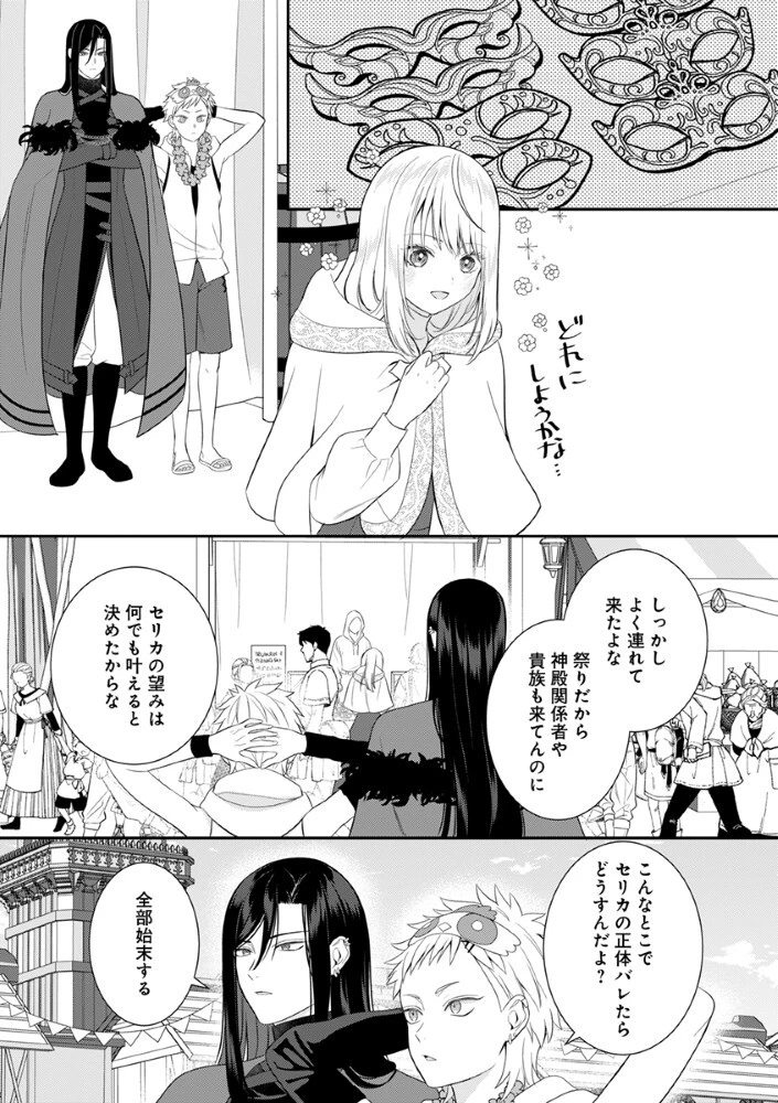 最恐魔法使いの愛が一途すぎる 封印された元聖女は禁忌の愛でお目覚めです 第11話 - 5