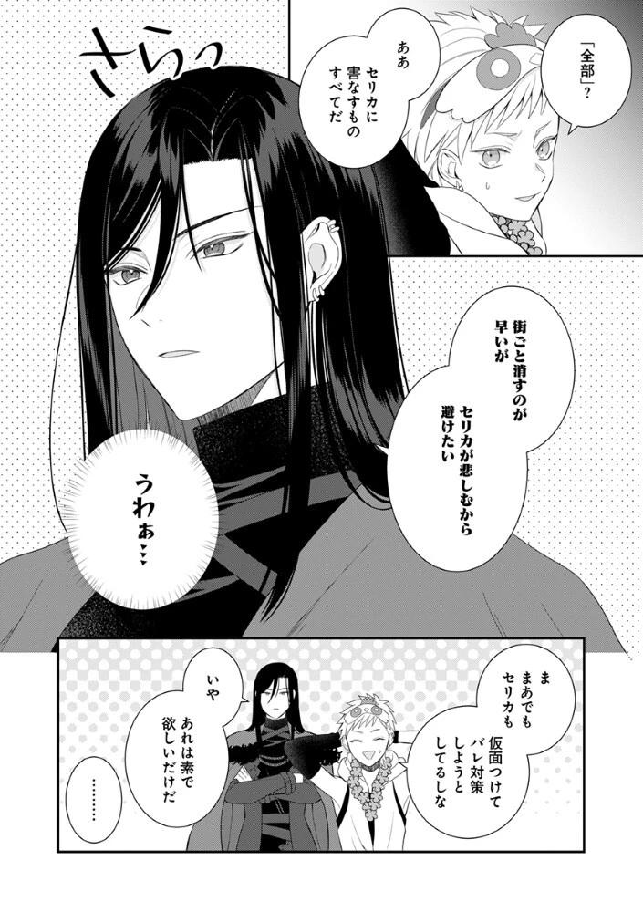 最恐魔法使いの愛が一途すぎる 封印された元聖女は禁忌の愛でお目覚めです 第11話 - 6