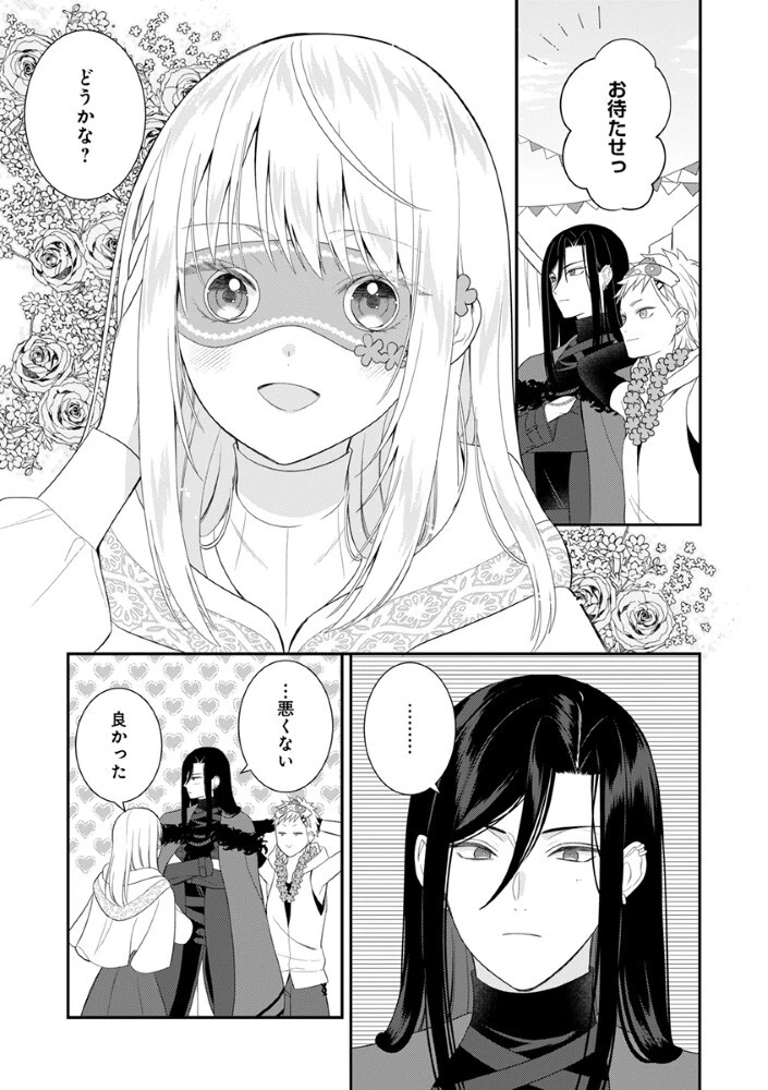 最恐魔法使いの愛が一途すぎる 封印された元聖女は禁忌の愛でお目覚めです 第11話 - 7