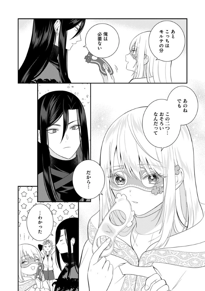最恐魔法使いの愛が一途すぎる 封印された元聖女は禁忌の愛でお目覚めです 第11話 - 8