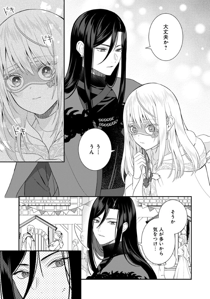 最恐魔法使いの愛が一途すぎる 封印された元聖女は禁忌の愛でお目覚めです 第11話 - 11