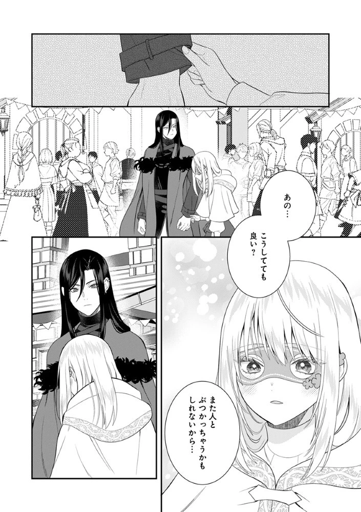 最恐魔法使いの愛が一途すぎる 封印された元聖女は禁忌の愛でお目覚めです 第11話 - 12