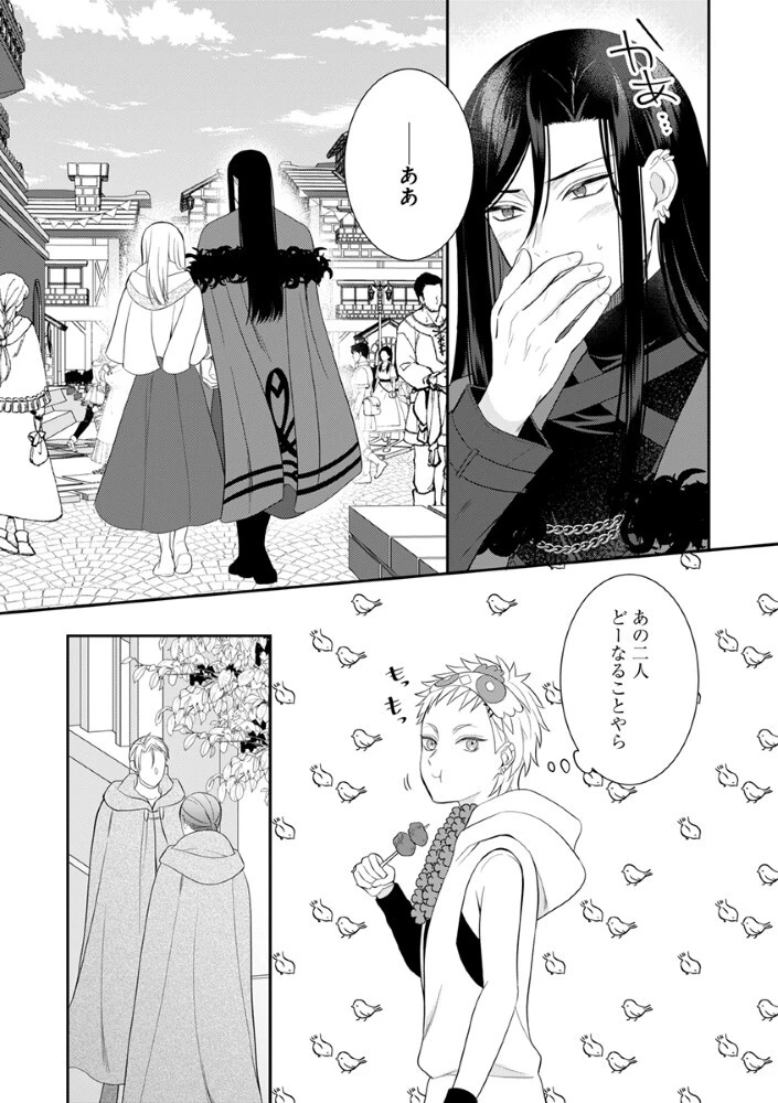最恐魔法使いの愛が一途すぎる 封印された元聖女は禁忌の愛でお目覚めです 第11話 - 13
