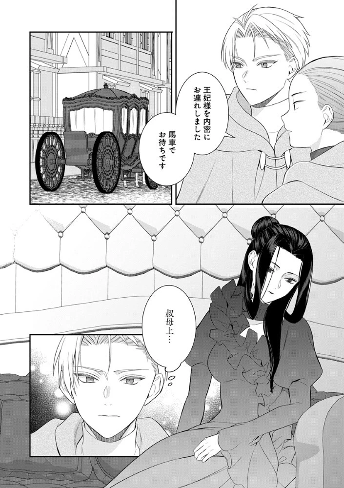 最恐魔法使いの愛が一途すぎる 封印された元聖女は禁忌の愛でお目覚めです 第11話 - 14
