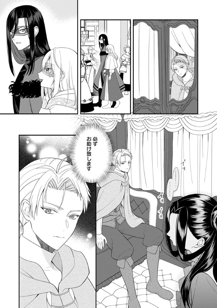 最恐魔法使いの愛が一途すぎる 封印された元聖女は禁忌の愛でお目覚めです 第11話 - 15