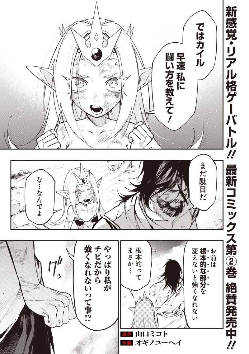 転生格ゲーマー オジでも勝てる異世界攻略 第27話 - 1