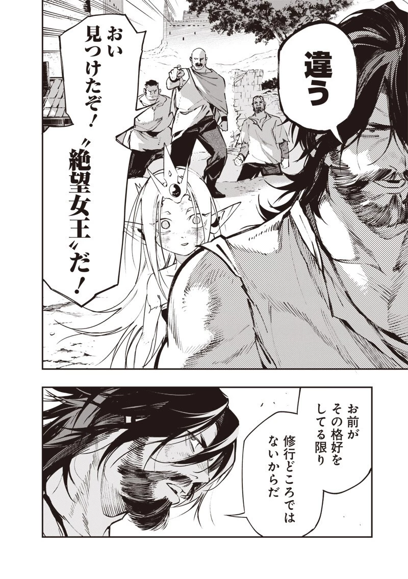 転生格ゲーマー オジでも勝てる異世界攻略 第27話 - 2