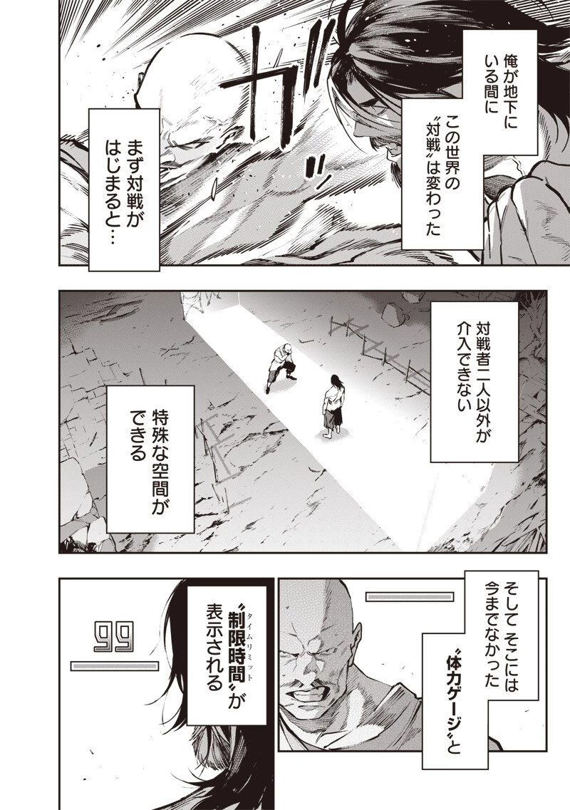 転生格ゲーマー オジでも勝てる異世界攻略 第27話 - 4
