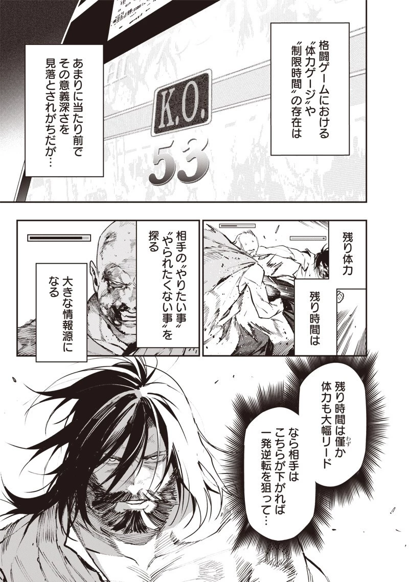 転生格ゲーマー オジでも勝てる異世界攻略 第27話 - 5